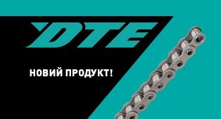Нові роликові ланцюги DTE